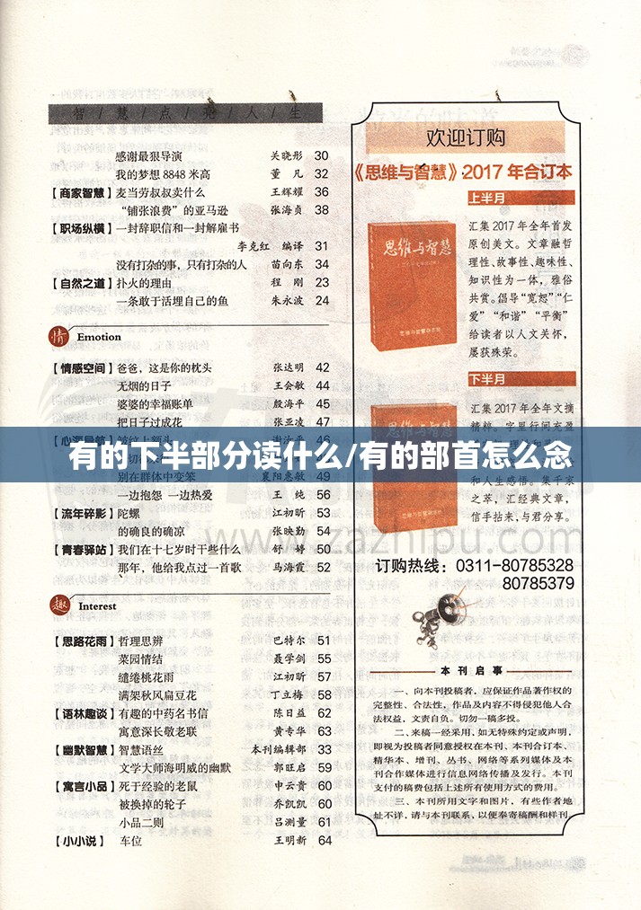 【下笔顺怎么写/下笔顺怎么写田字格】