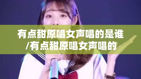 专属味道简谱/专属味道是谁唱的