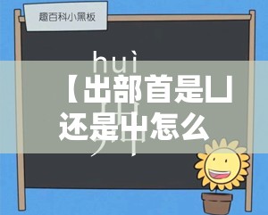 【举棋不定的意思,举棋不定是成语吗?】