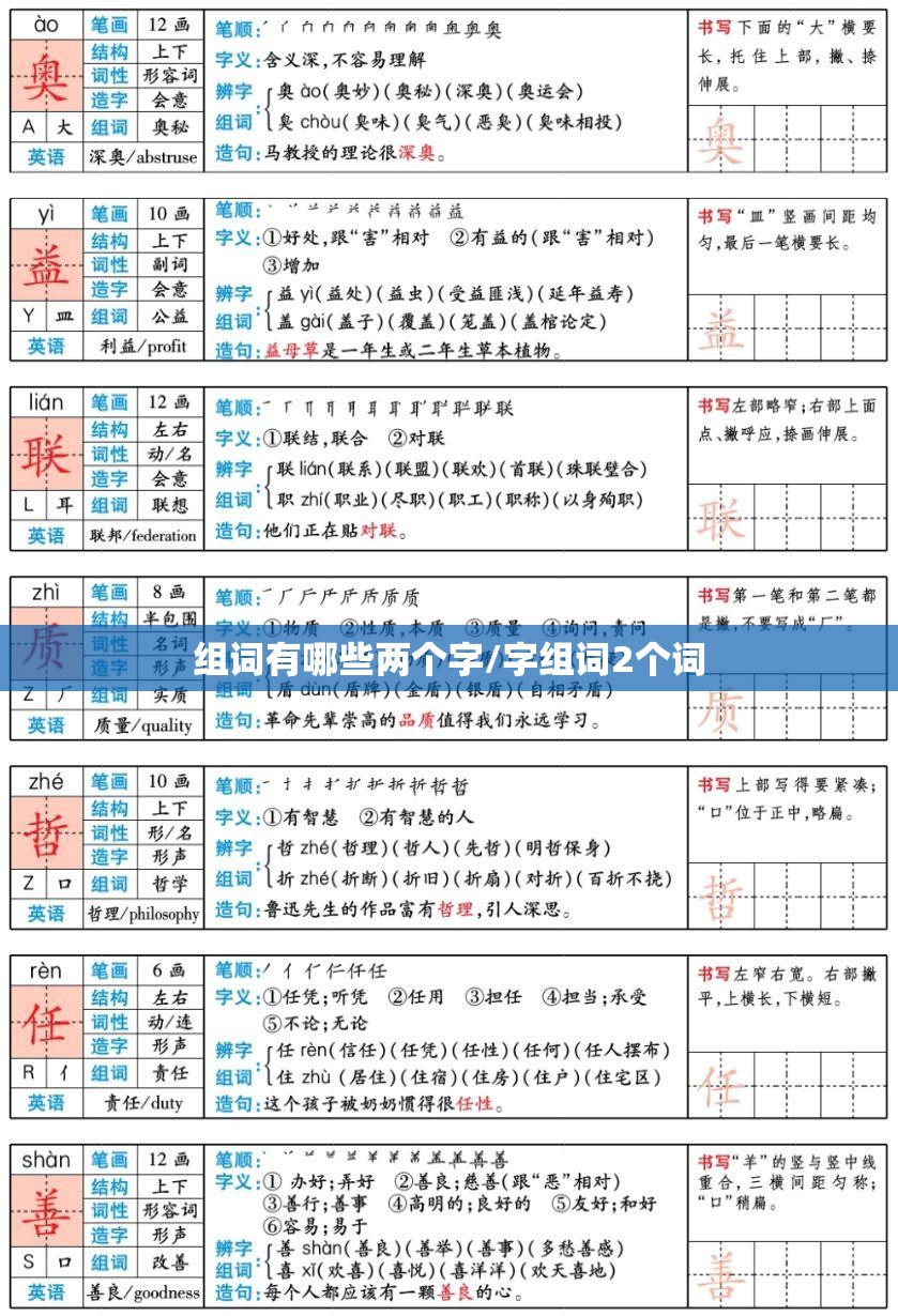 组词有哪些两个字/字组词2个词