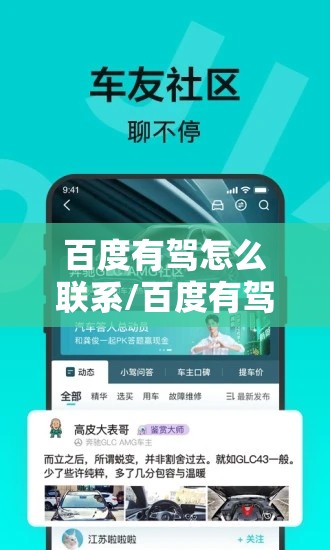 百度有驾怎么联系/百度有驾联系方式