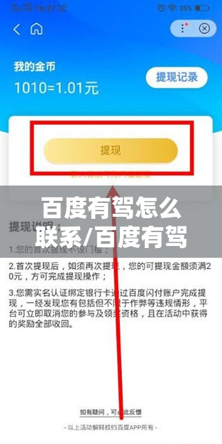 百度有驾怎么联系/百度有驾联系方式