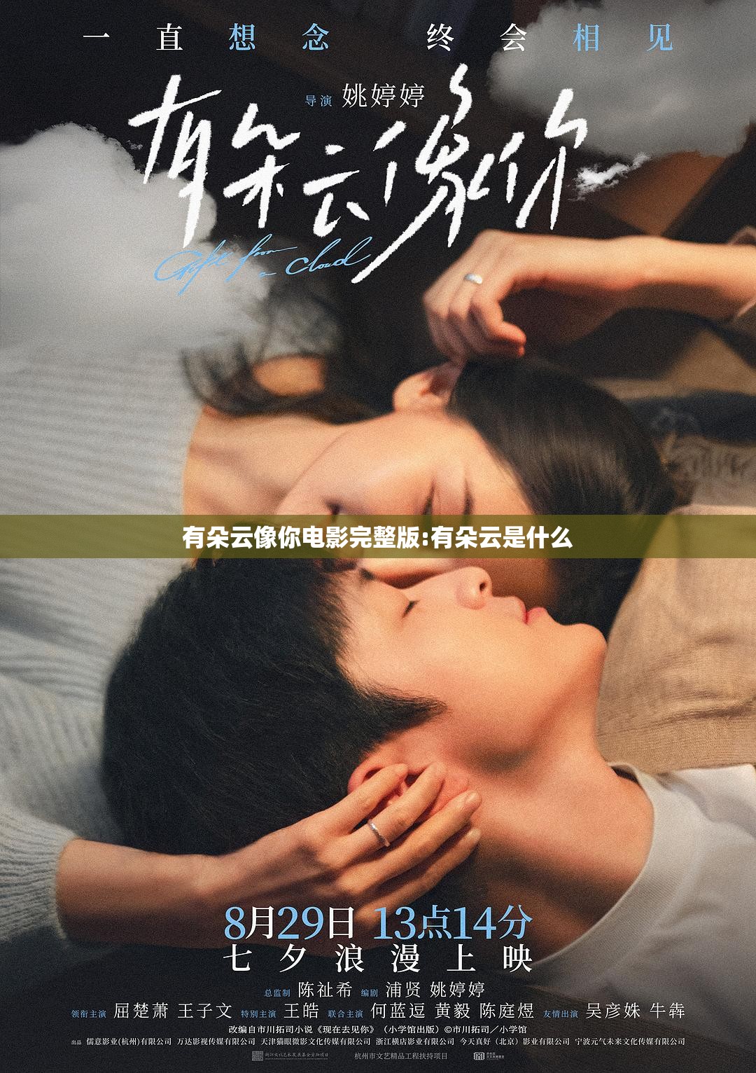 有朵云像你电影完整版:有朵云是什么
