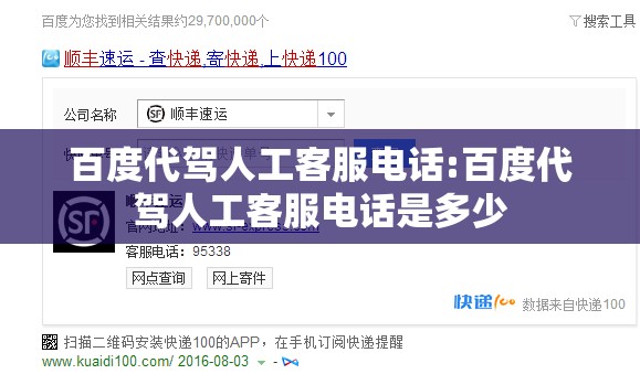 百度代驾人工客服电话:百度代驾人工客服电话是多少