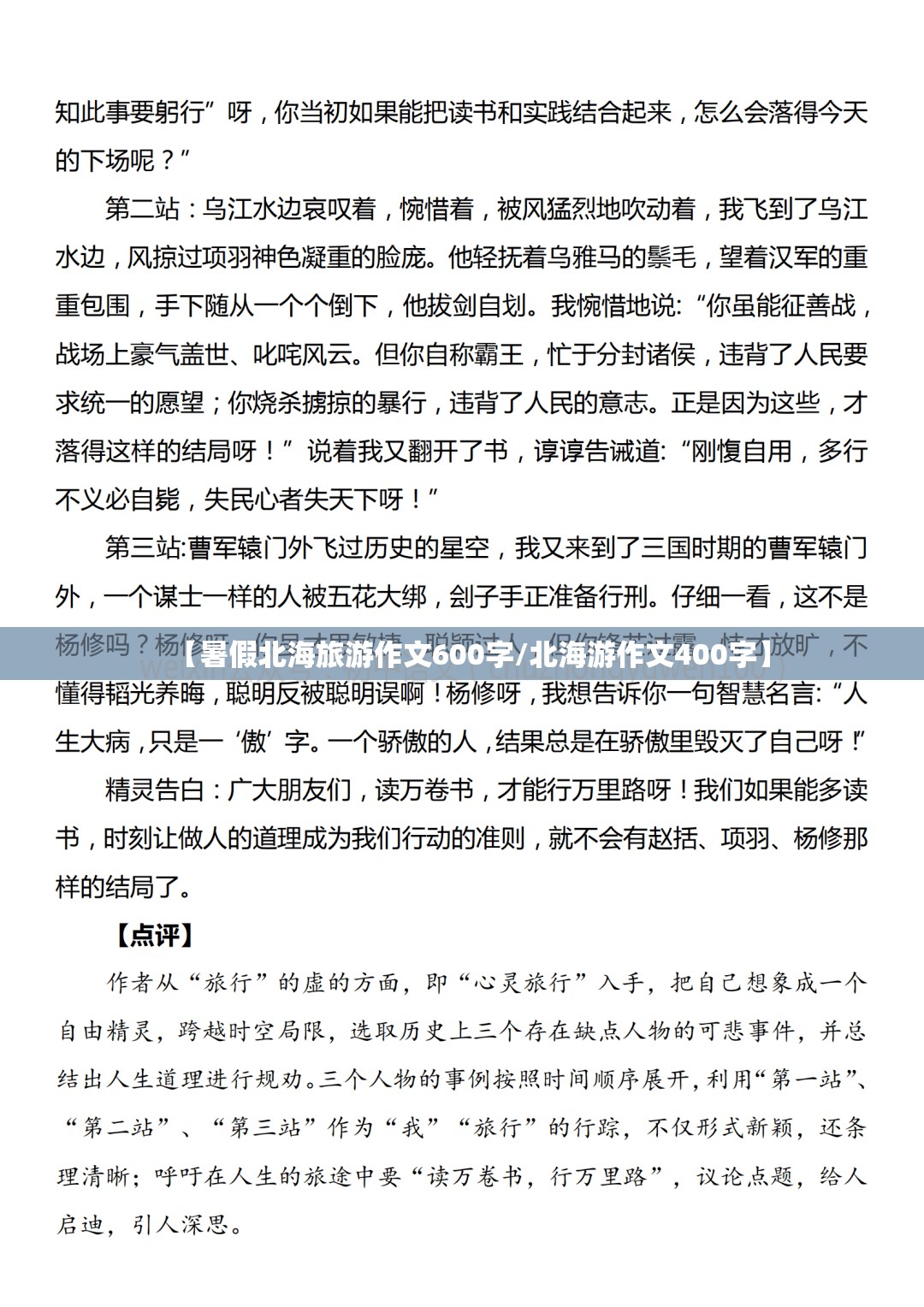 【暑假北海旅游作文600字/北海游作文400字】