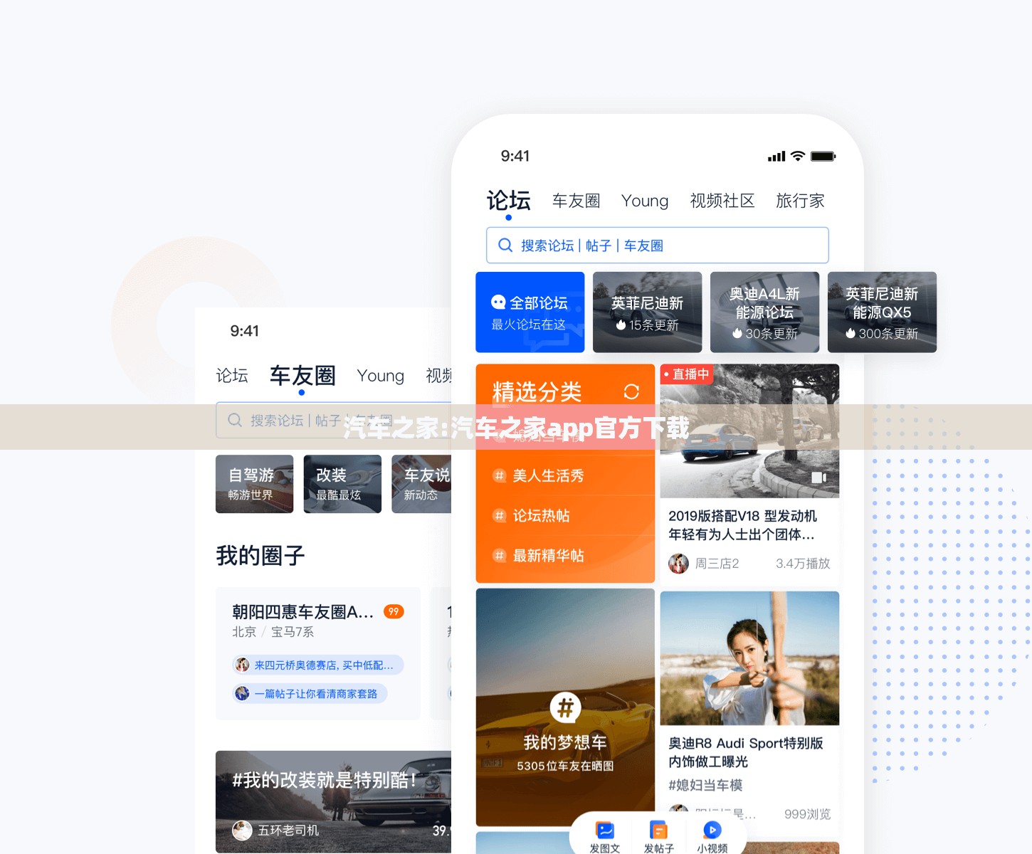 汽车之家:汽车之家app官方下载