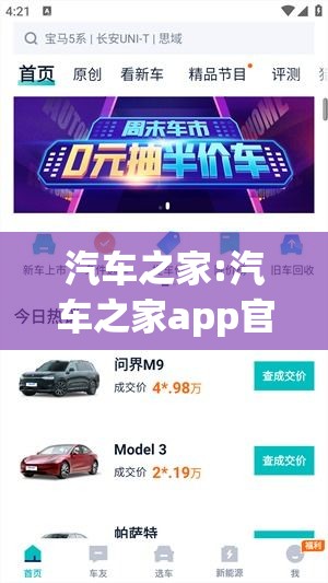 汽车之家:汽车之家app官方下载