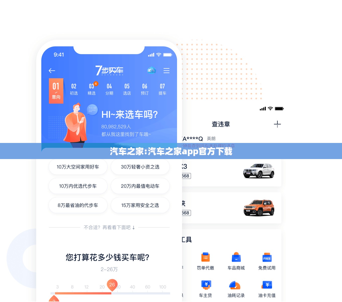 汽车之家:汽车之家app官方下载
