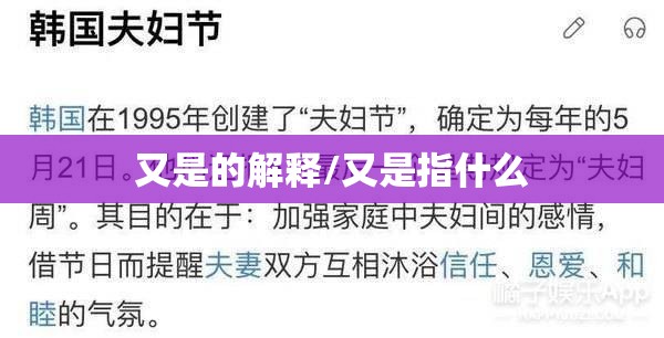 又是的解释/又是指什么
