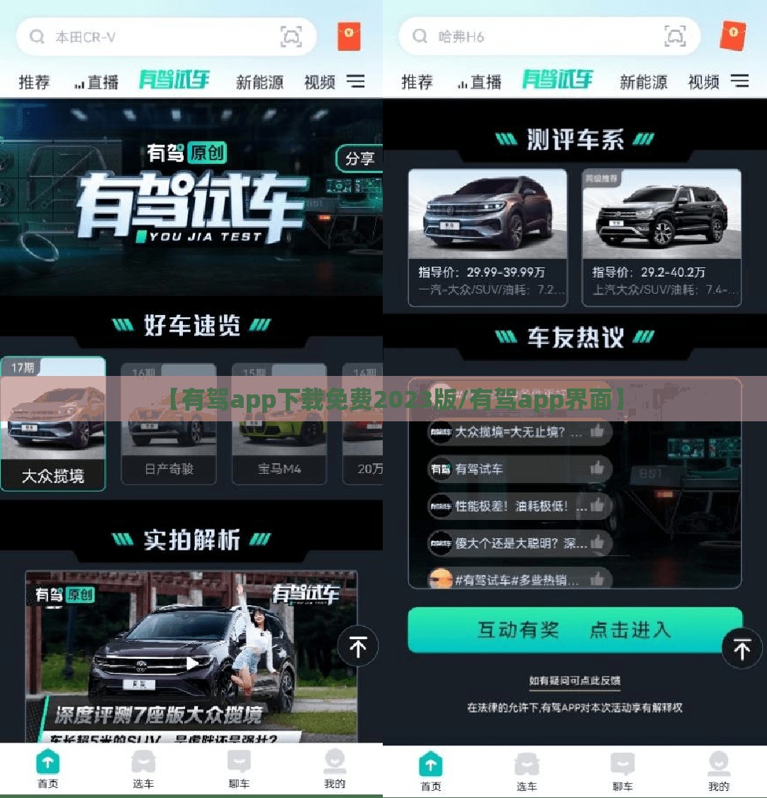 【有驾app下载免费2023版/有驾app界面】