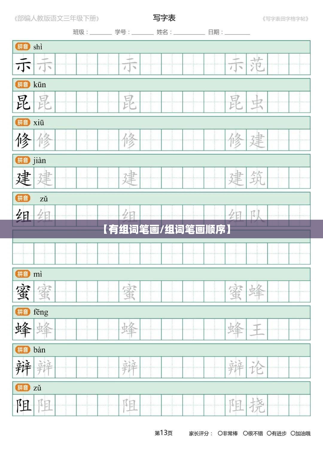 【有组词笔画/组词笔画顺序】