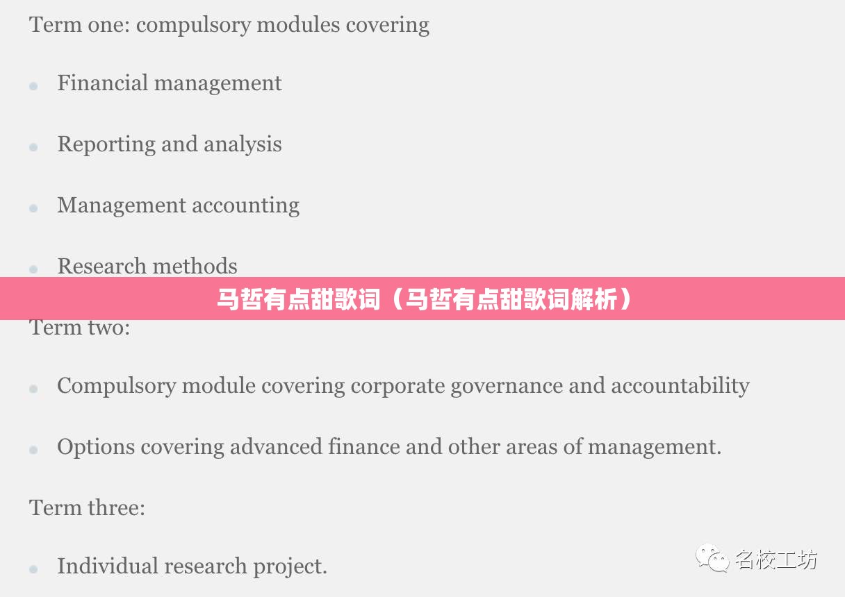 马哲有点甜歌词（马哲有点甜歌词解析）