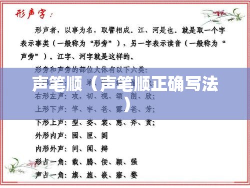 声笔顺（声笔顺正确写法）