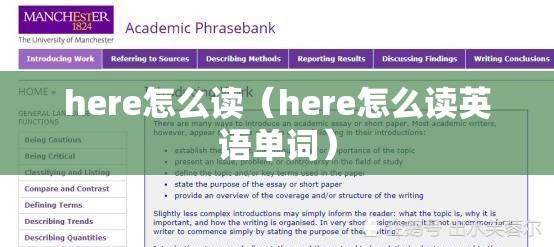 here怎么读（here怎么读英语单词）