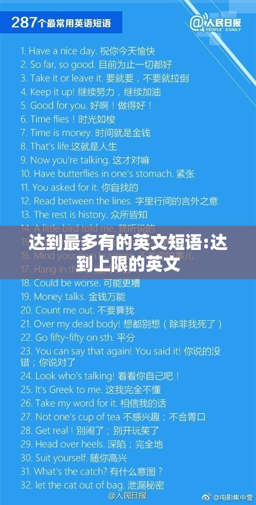 达到最多有的英文短语:达到上限的英文