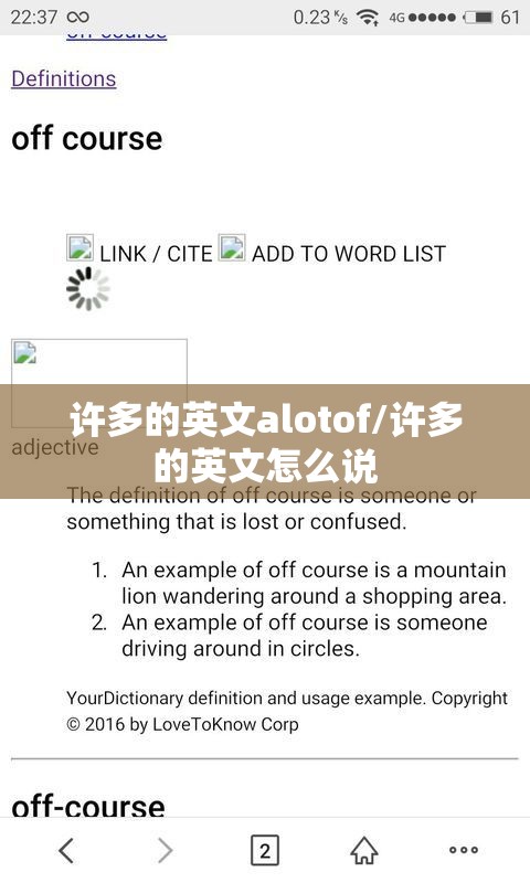 许多的英文alotof/许多的英文怎么说