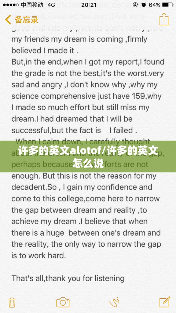许多的英文alotof/许多的英文怎么说