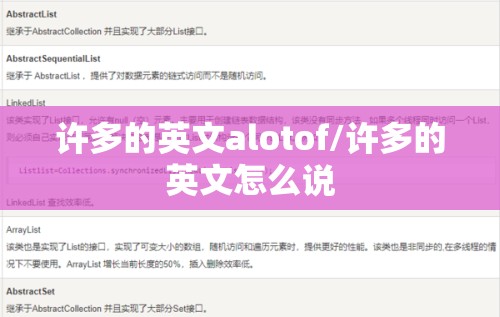 许多的英文alotof/许多的英文怎么说