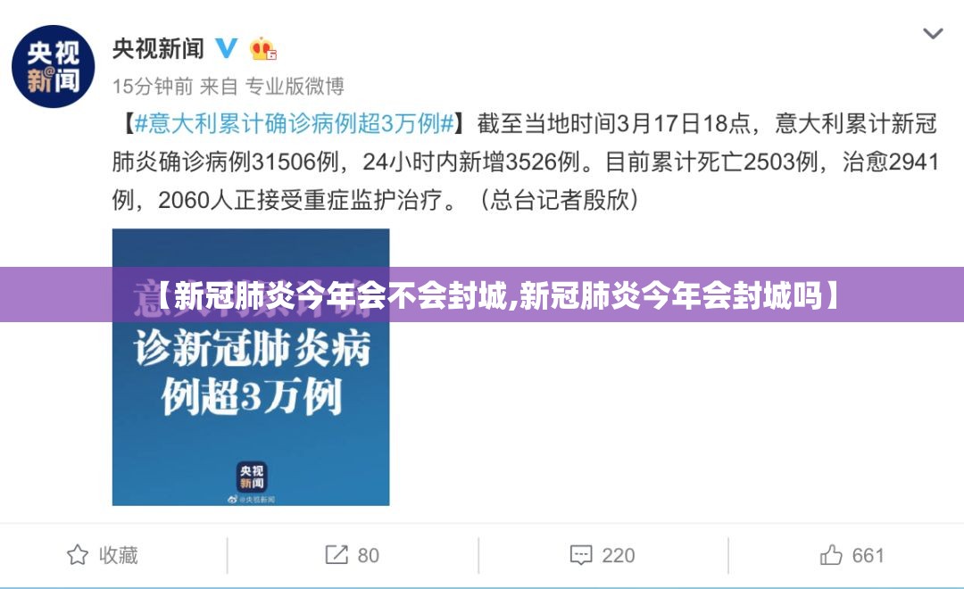 【新冠肺炎今年会不会封城,新冠肺炎今年会封城吗】