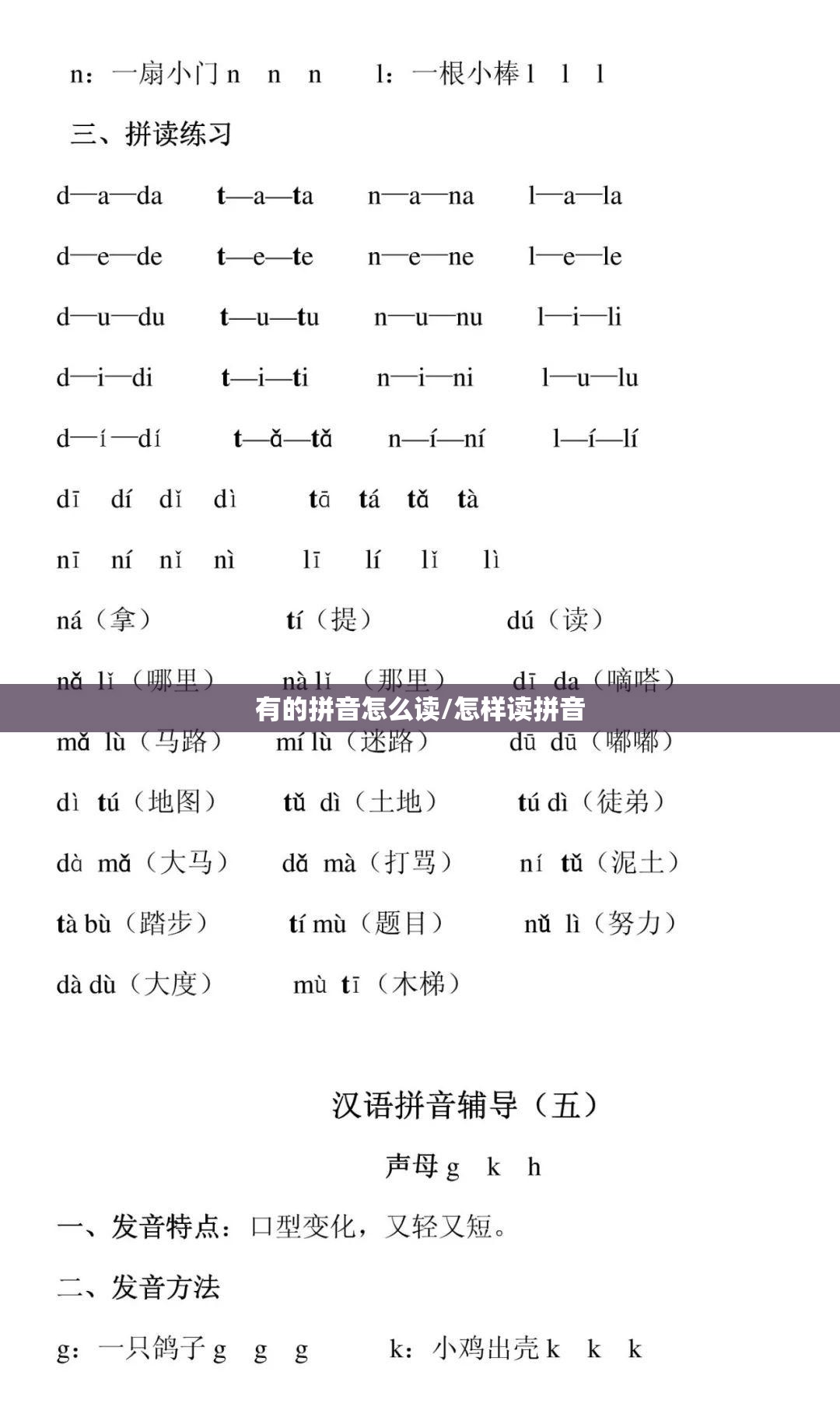 有的拼音怎么读/怎样读拼音