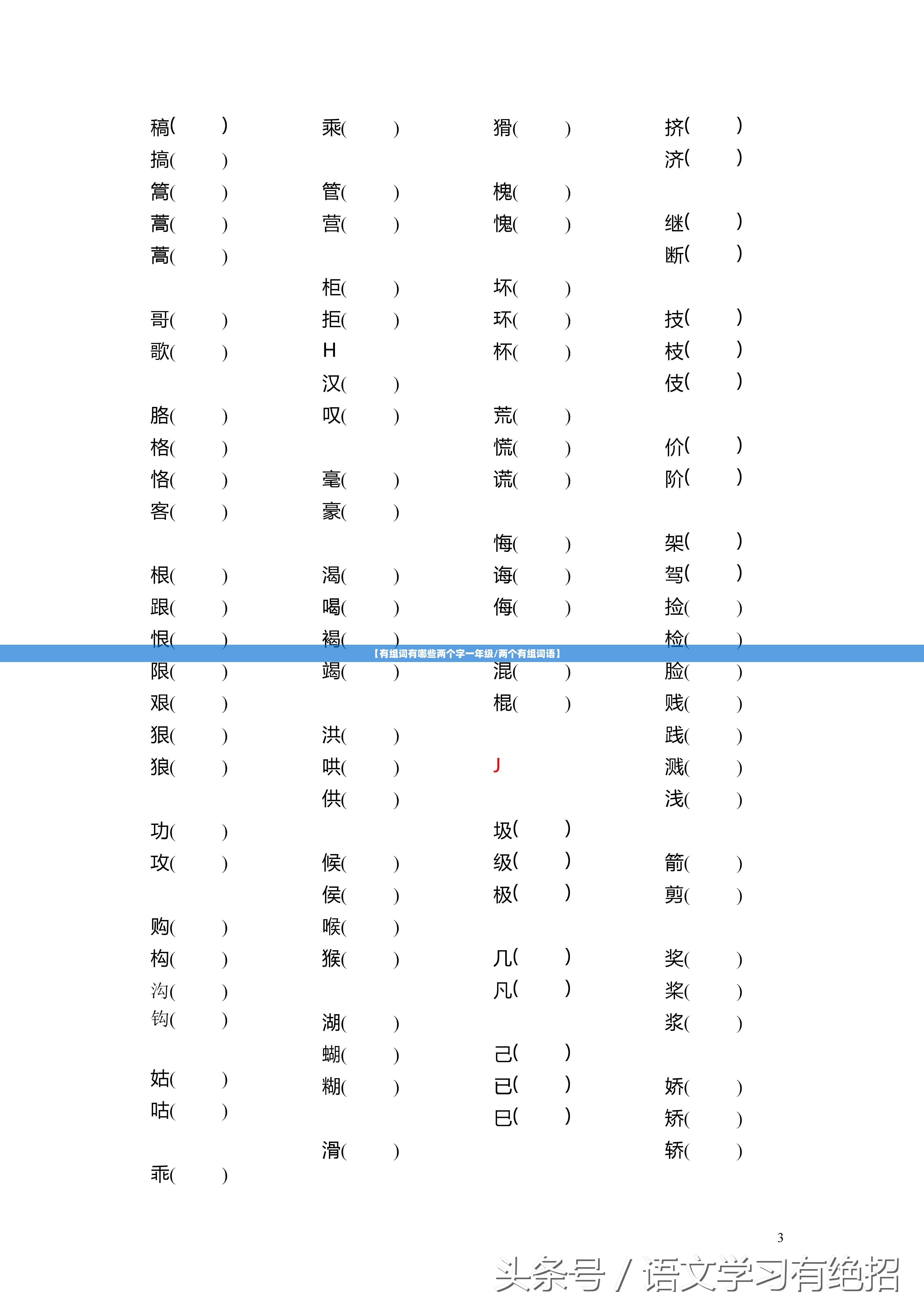 【有组词有哪些两个字一年级/两个有组词语】