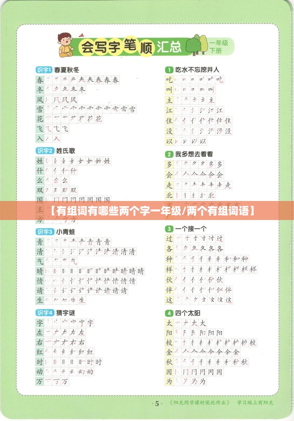 【有组词有哪些两个字一年级/两个有组词语】