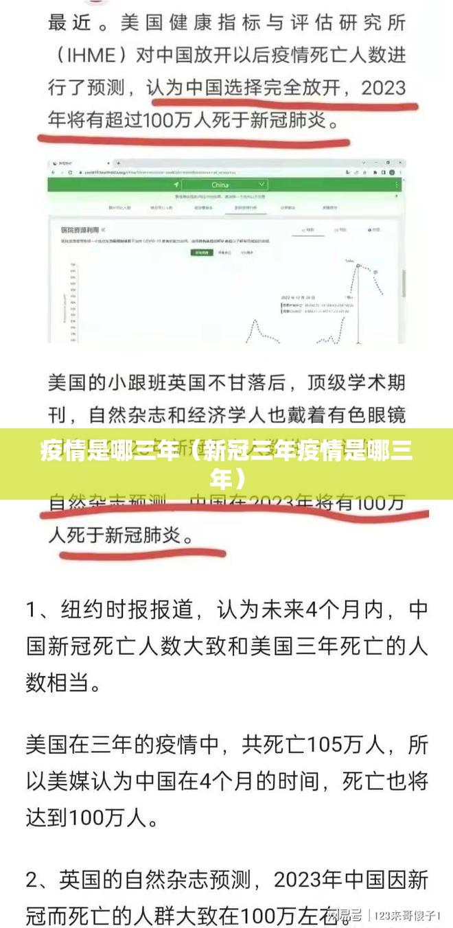 疫情是哪三年（新冠三年疫情是哪三年）