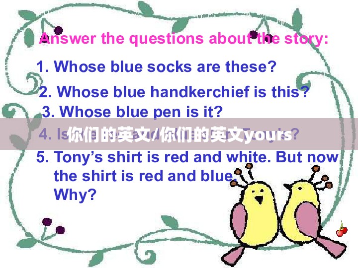 你们的英文/你们的英文yours
