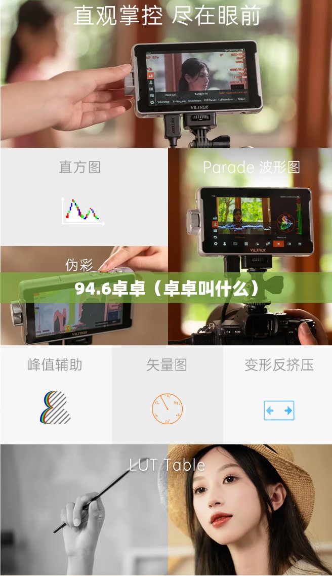 94.6卓卓（卓卓叫什么）