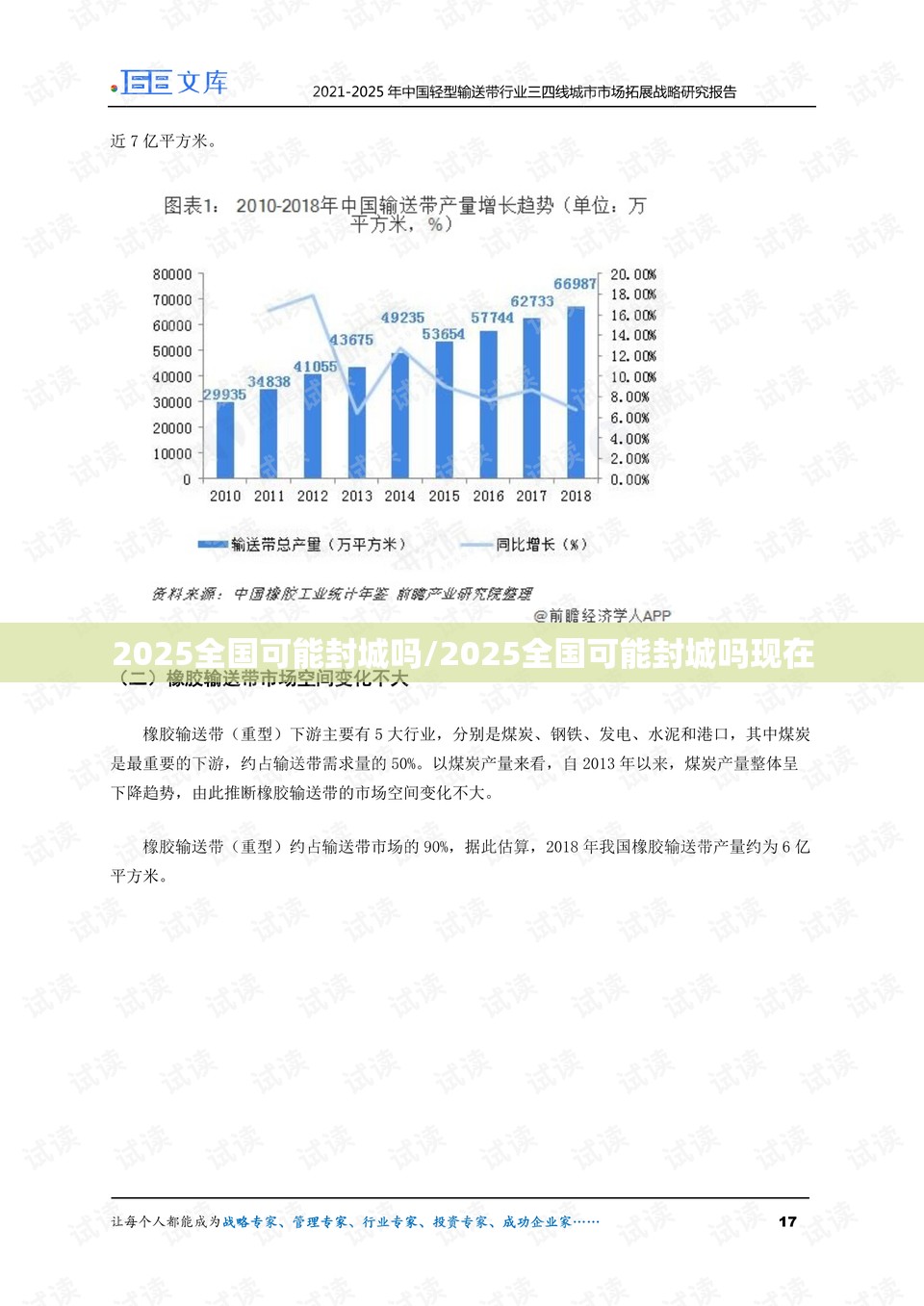 2025全国可能封城吗/2025全国可能封城吗现在