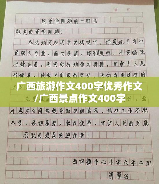 广西旅游作文400字优秀作文/广西景点作文400字