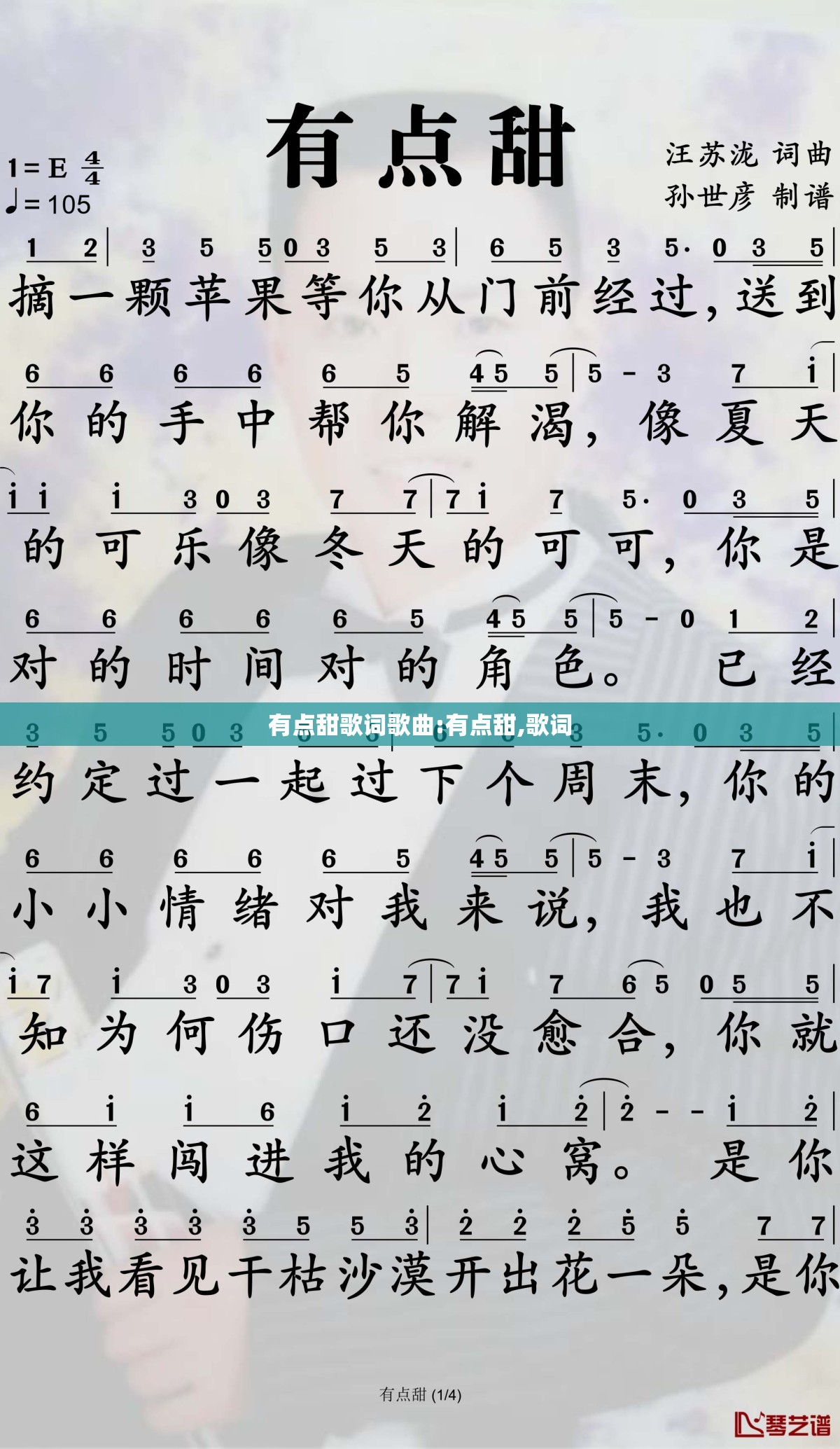 有点甜歌词歌曲:有点甜,歌词