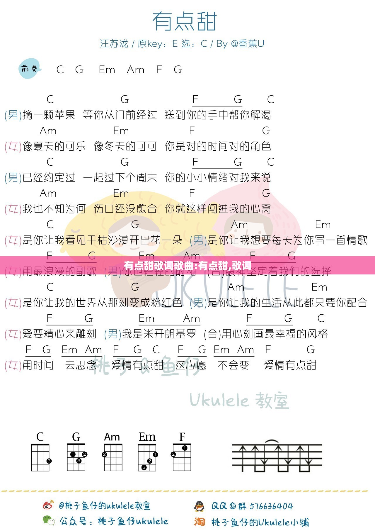 有点甜歌词歌曲:有点甜,歌词