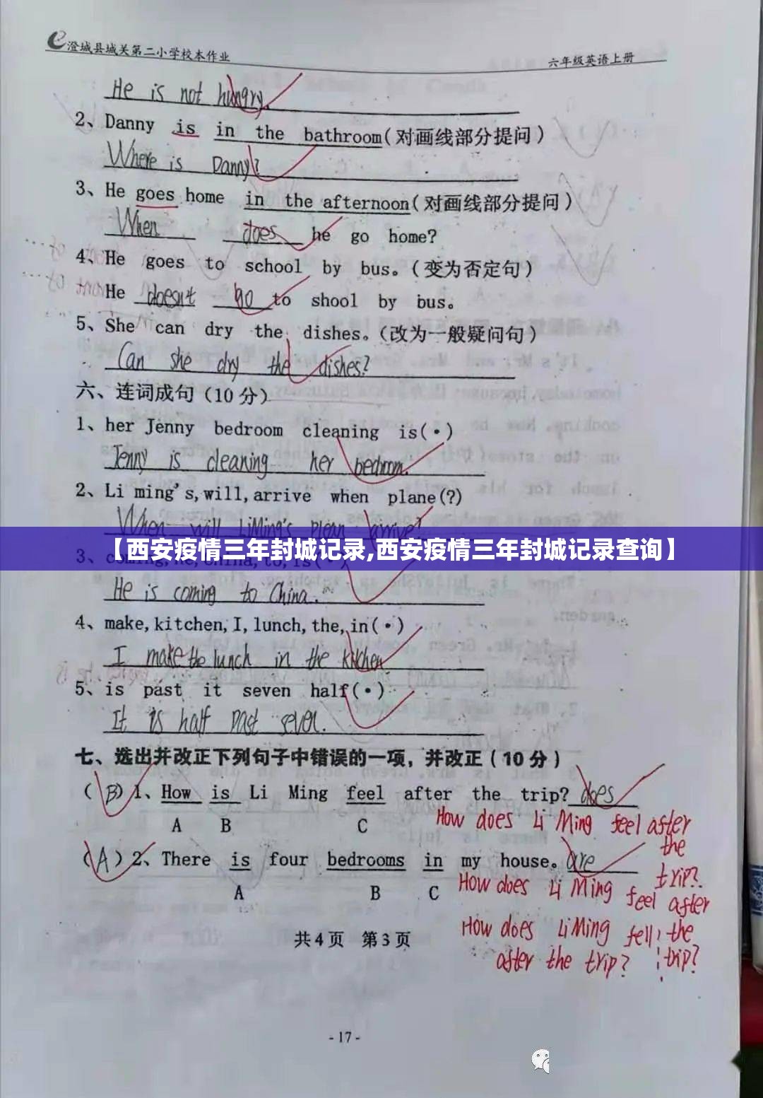 【西安疫情三年封城记录,西安疫情三年封城记录查询】