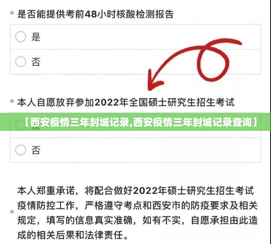 【西安疫情三年封城记录,西安疫情三年封城记录查询】