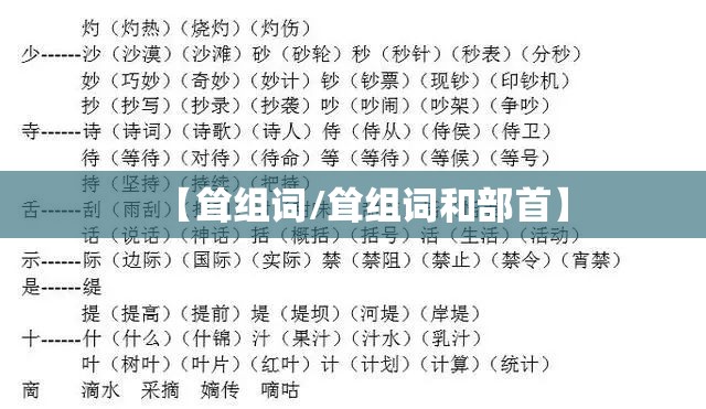 【耸组词/耸组词和部首】