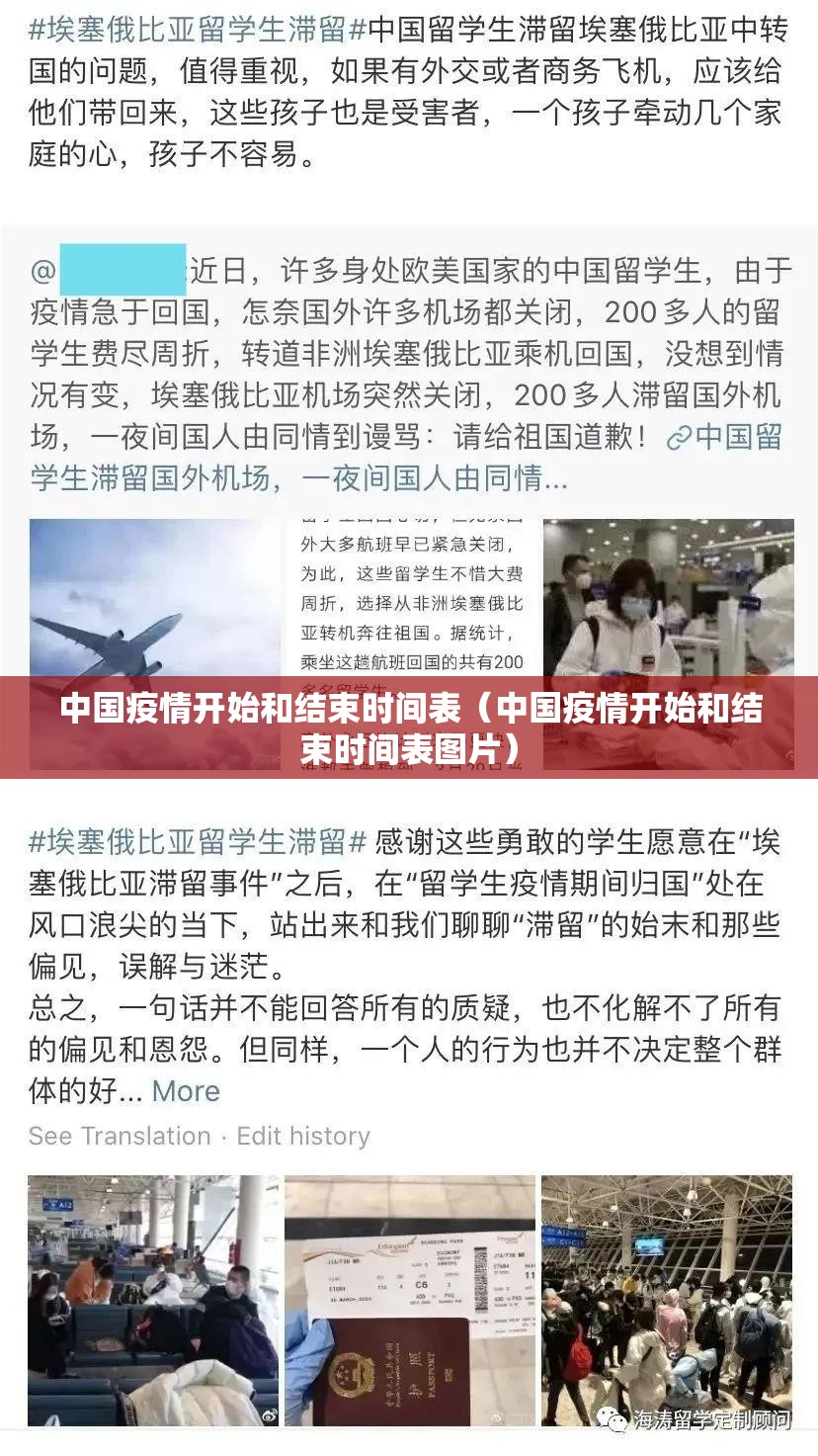 中国疫情开始和结束时间表（中国疫情开始和结束时间表图片）
