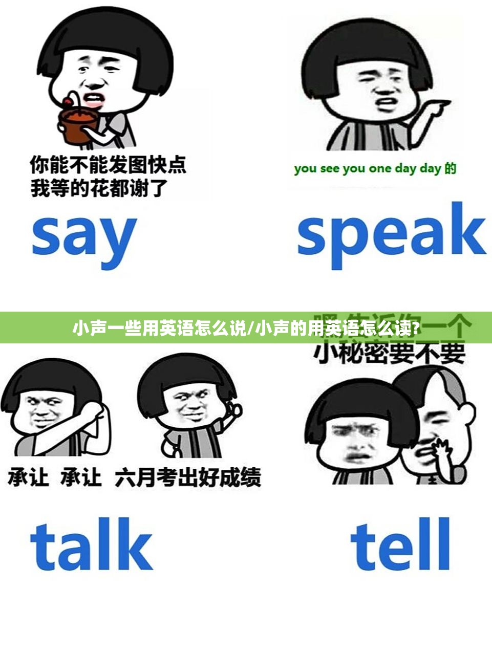 小声一些用英语怎么说/小声的用英语怎么读?