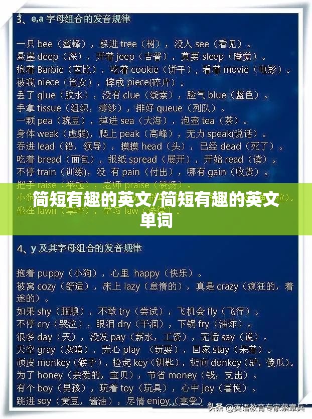 简短有趣的英文/简短有趣的英文单词