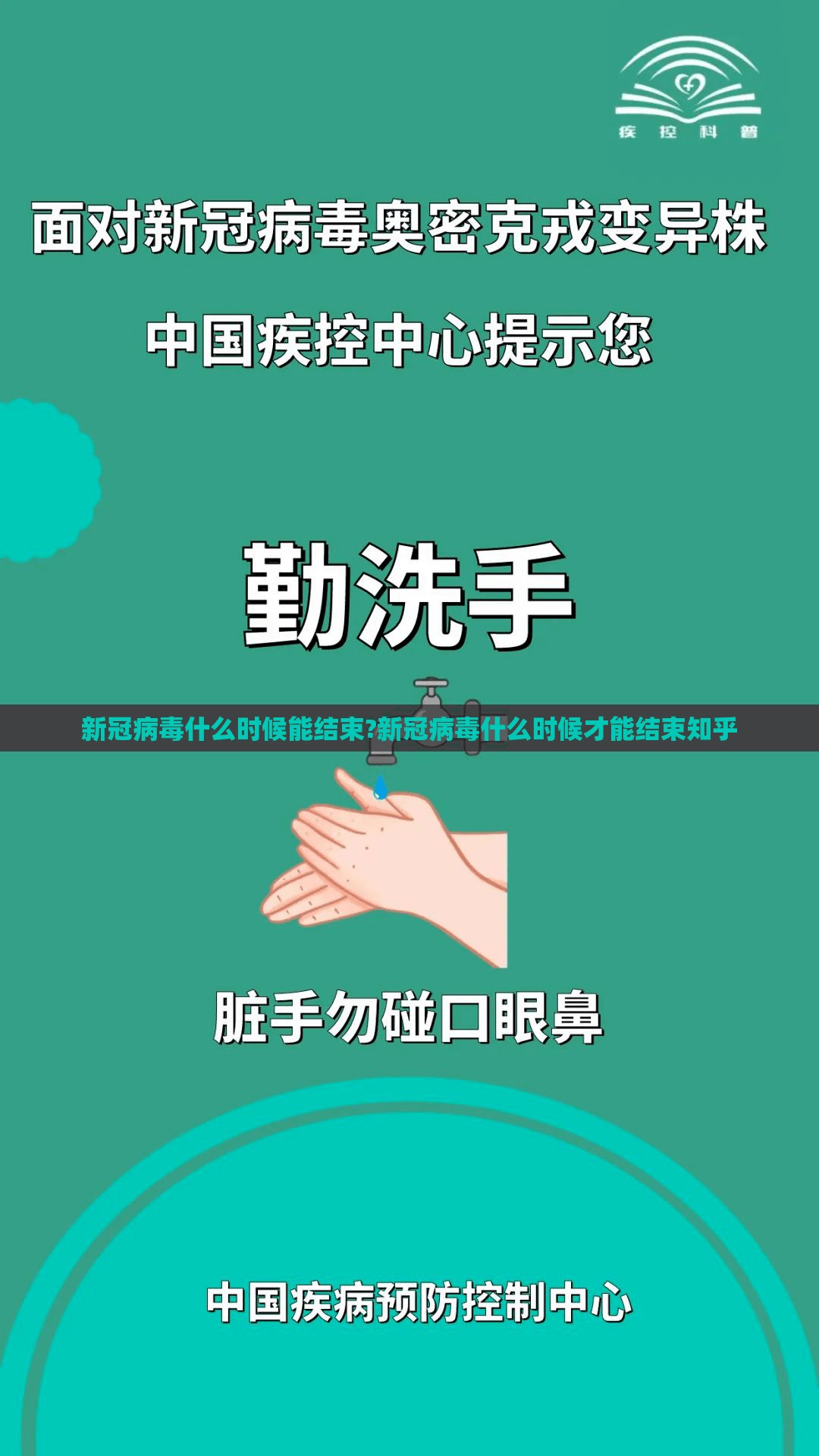 新冠病毒什么时候能结束?新冠病毒什么时候才能结束知乎