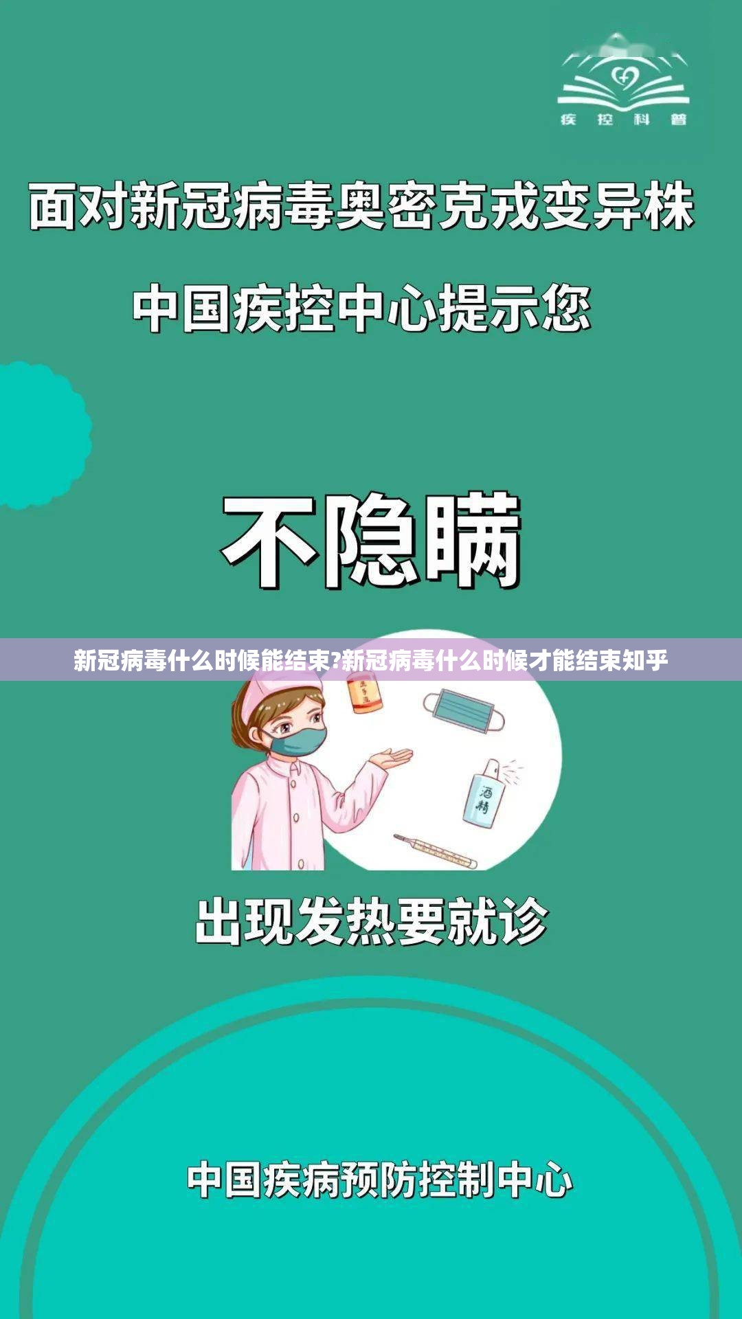 新冠病毒什么时候能结束?新冠病毒什么时候才能结束知乎