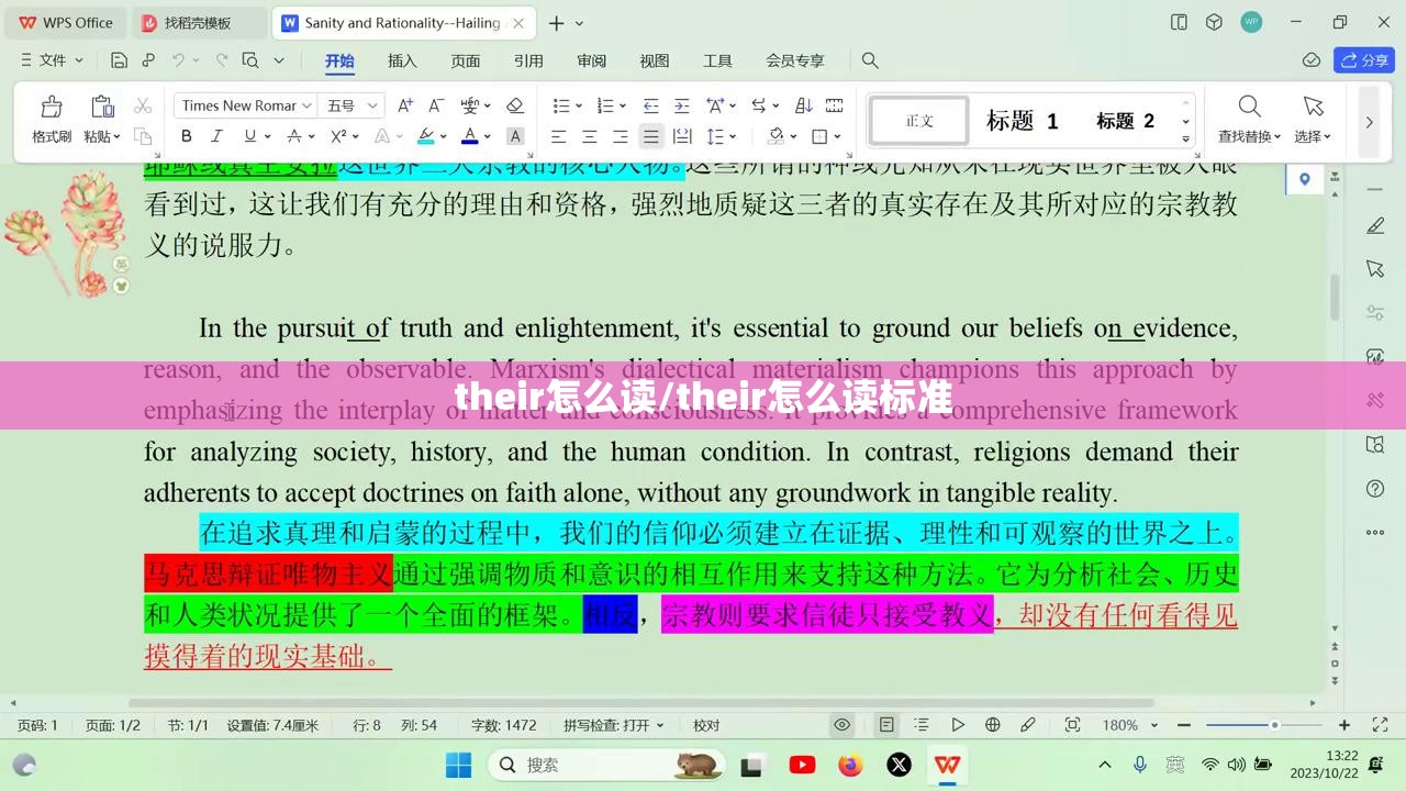 their怎么读/their怎么读标准
