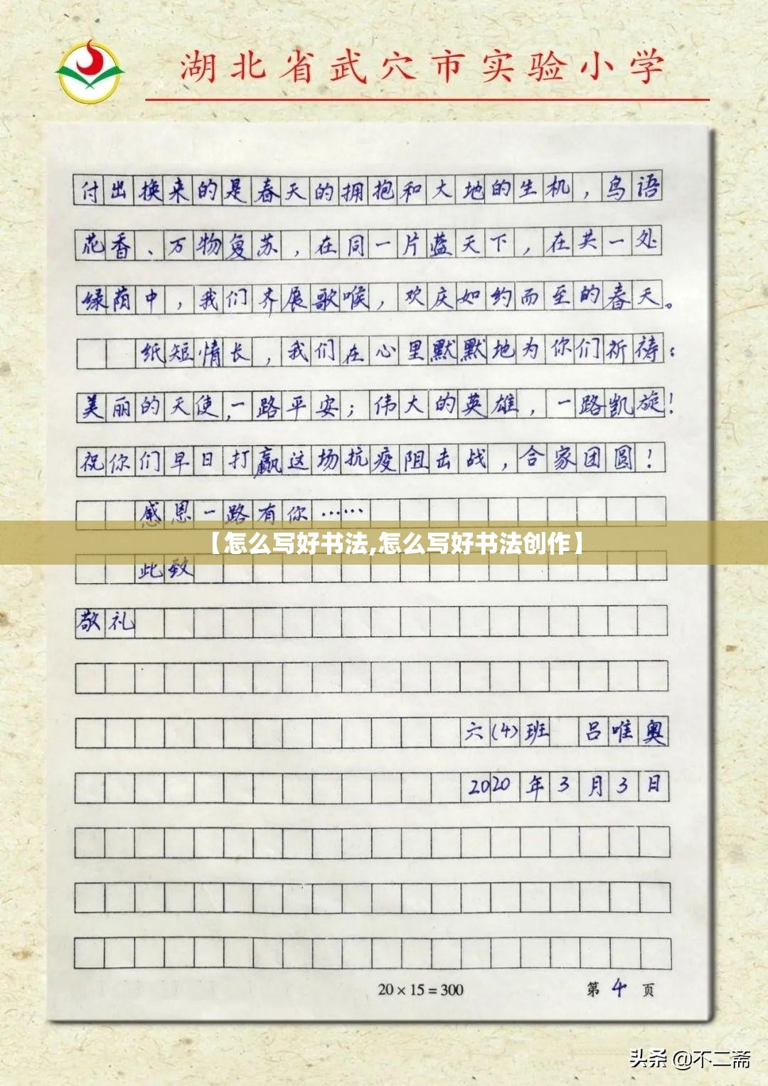 【怎么写好书法,怎么写好书法创作】