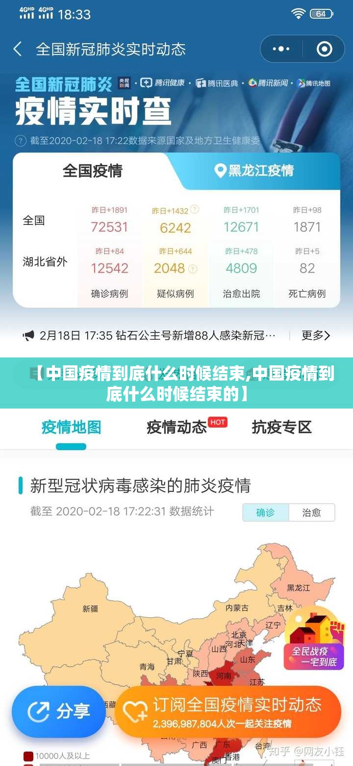 【中国疫情到底什么时候结束,中国疫情到底什么时候结束的】