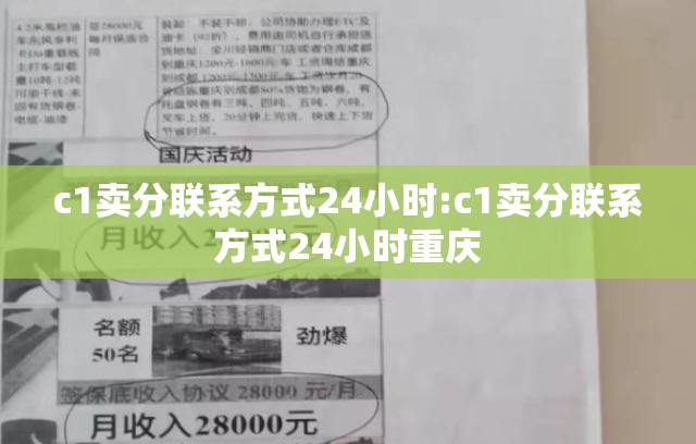 c1卖分联系方式24小时:c1卖分联系方式24小时重庆