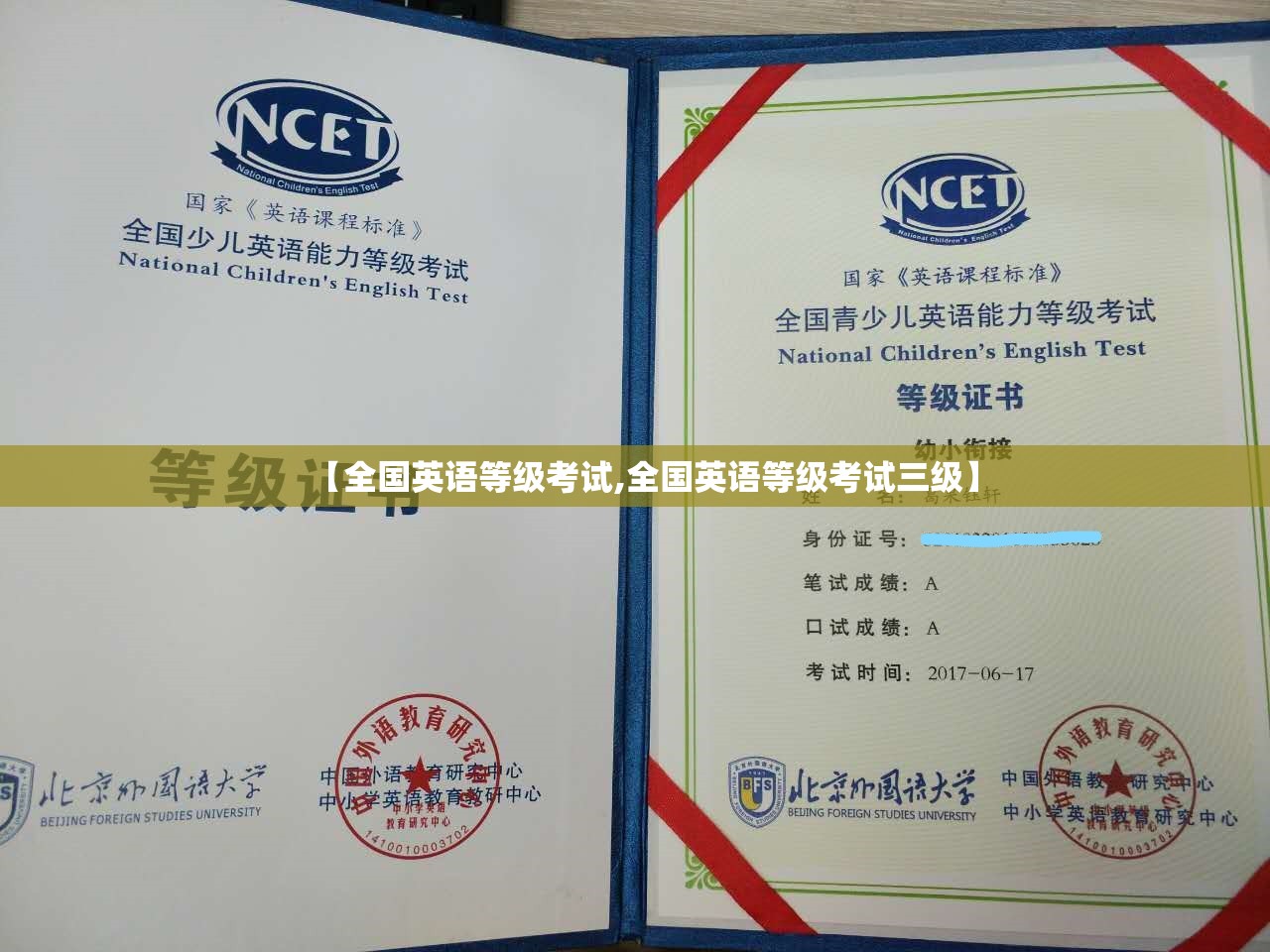 【全国英语等级考试,全国英语等级考试三级】