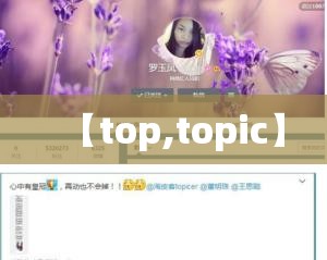 【top,topic】