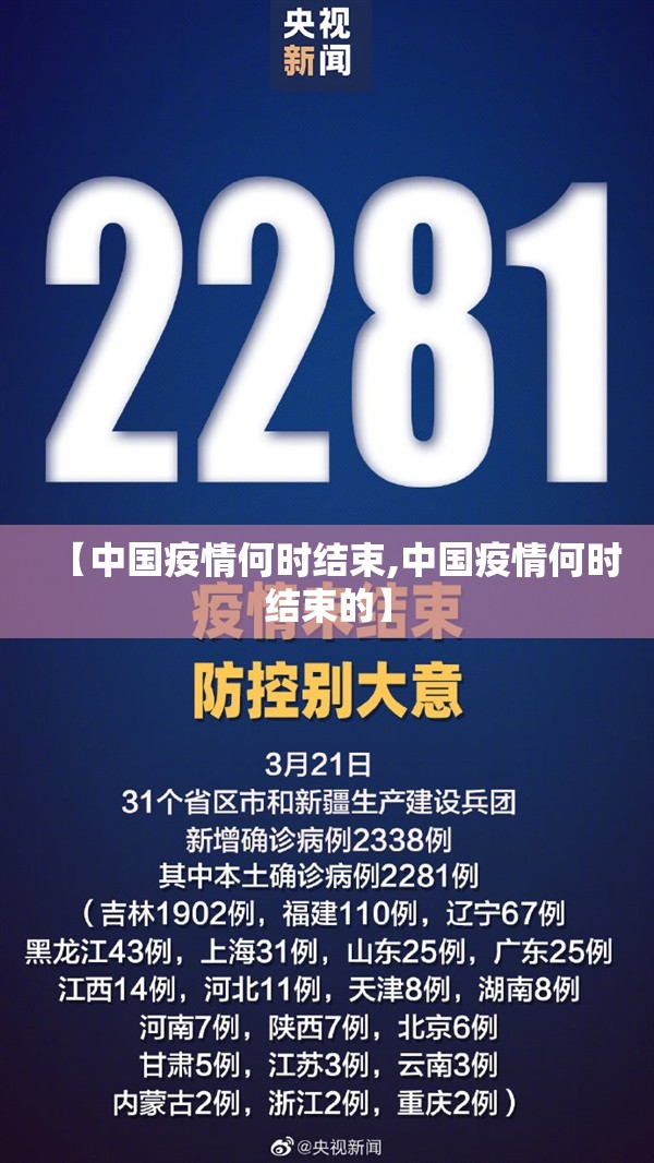 【中国疫情何时结束,中国疫情何时结束的】