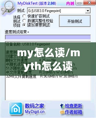 my怎么读/myth怎么读