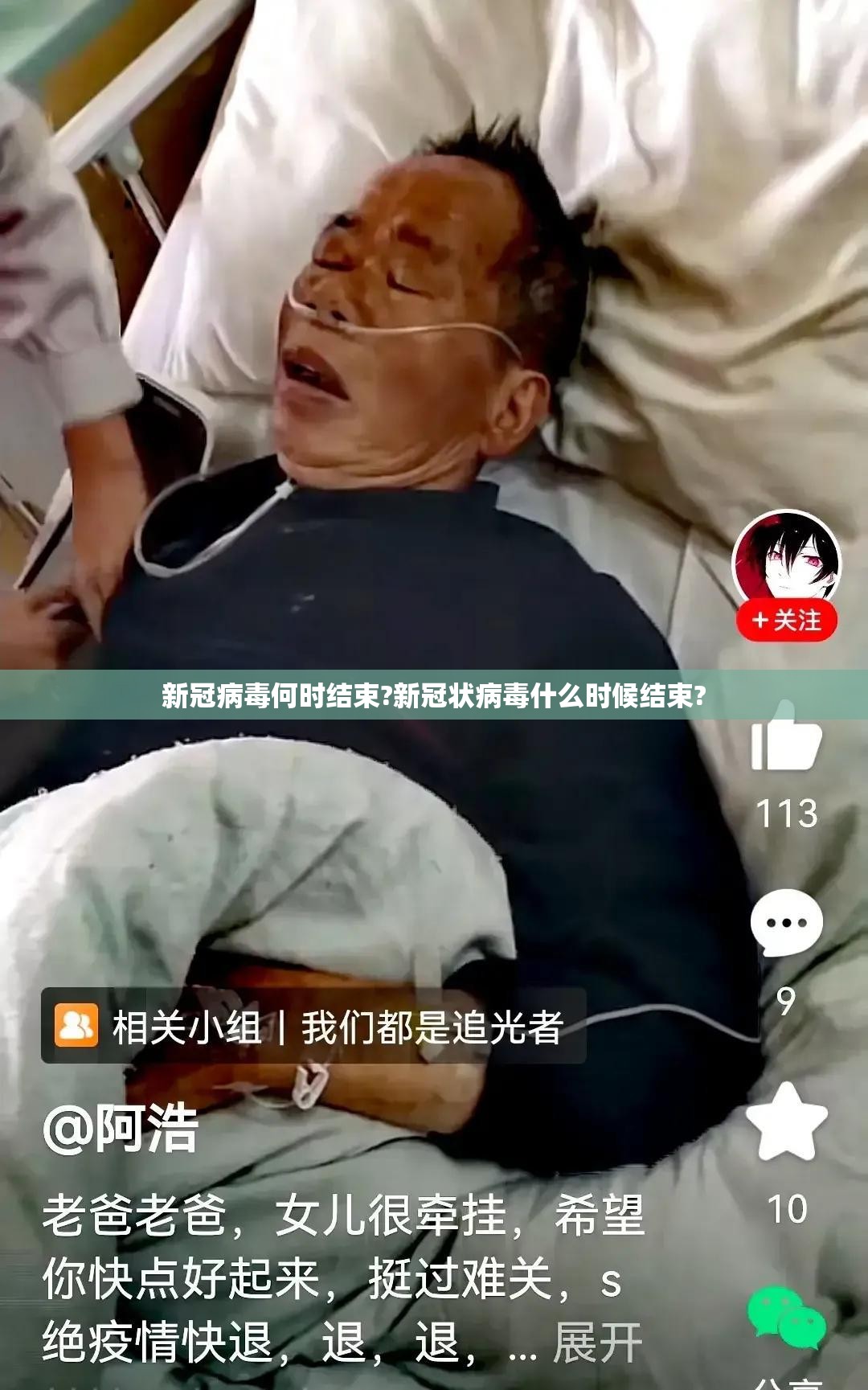 新冠病毒何时结束?新冠状病毒什么时候结束?